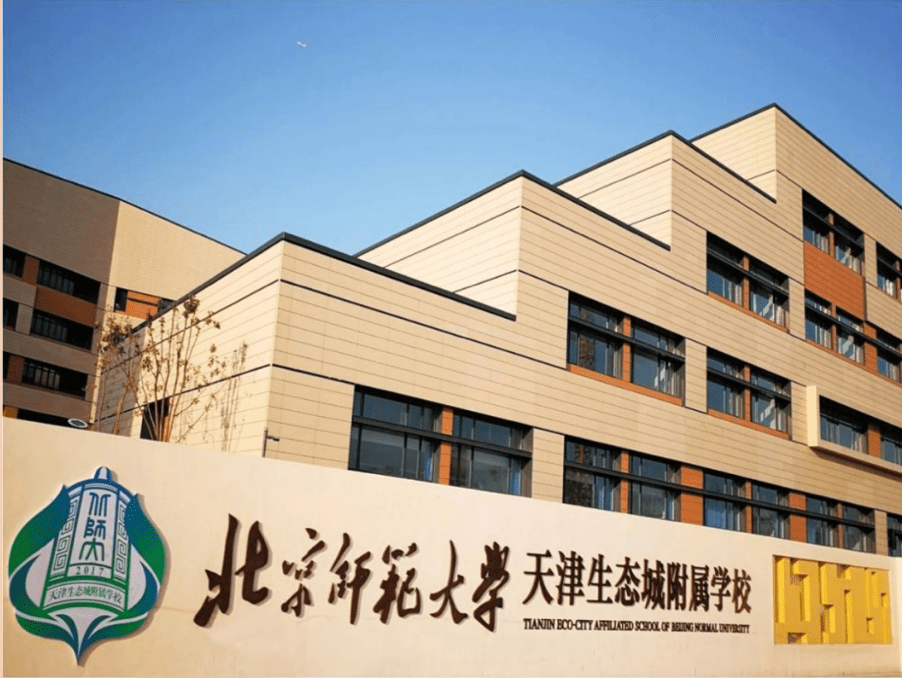 北师大生态城附校招聘86名教师_人员_教育_学科