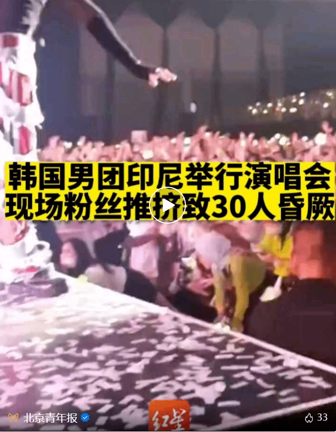 突发推挤致30人晕厥,韩国男团演出被叫停_韩男团演唱会上粉丝推挤致30人晕厥_检测_歌迷