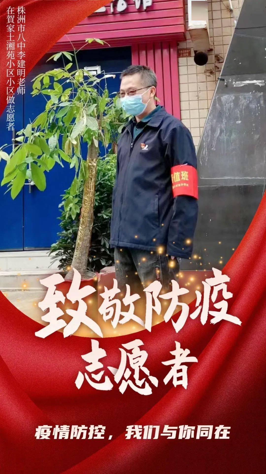 升级疫情防控管理,株洲八中教职工展担当,争有为!_防疫_工作_校园