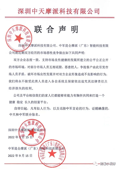 “中军摩派”到“中天摩派” :骗局还是那个骗局 换了个名字(图13)