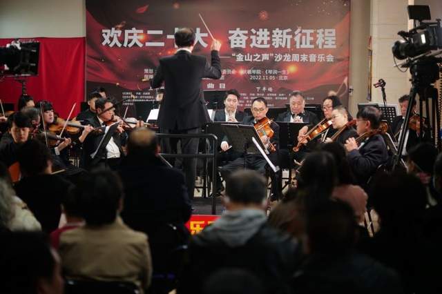 欢庆胜利 奋进新征程——“金山之声”沙龙音乐会在北京伏羲琴院举行