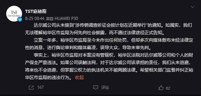 张庭涉嫌传销案听证会结束:办案人员坚持认为构成传销(图2)