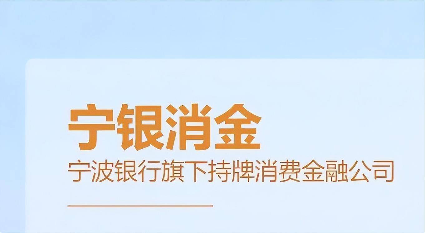 宁银消费金融高管变动:周俊接任董事长 沈庆国卸职总经理_公司持股_原