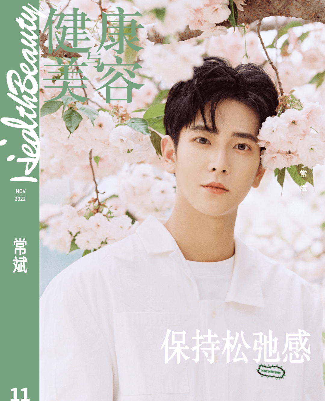 演员常斌:保持适度的松弛感 | hb星专访_角色_时候_生活