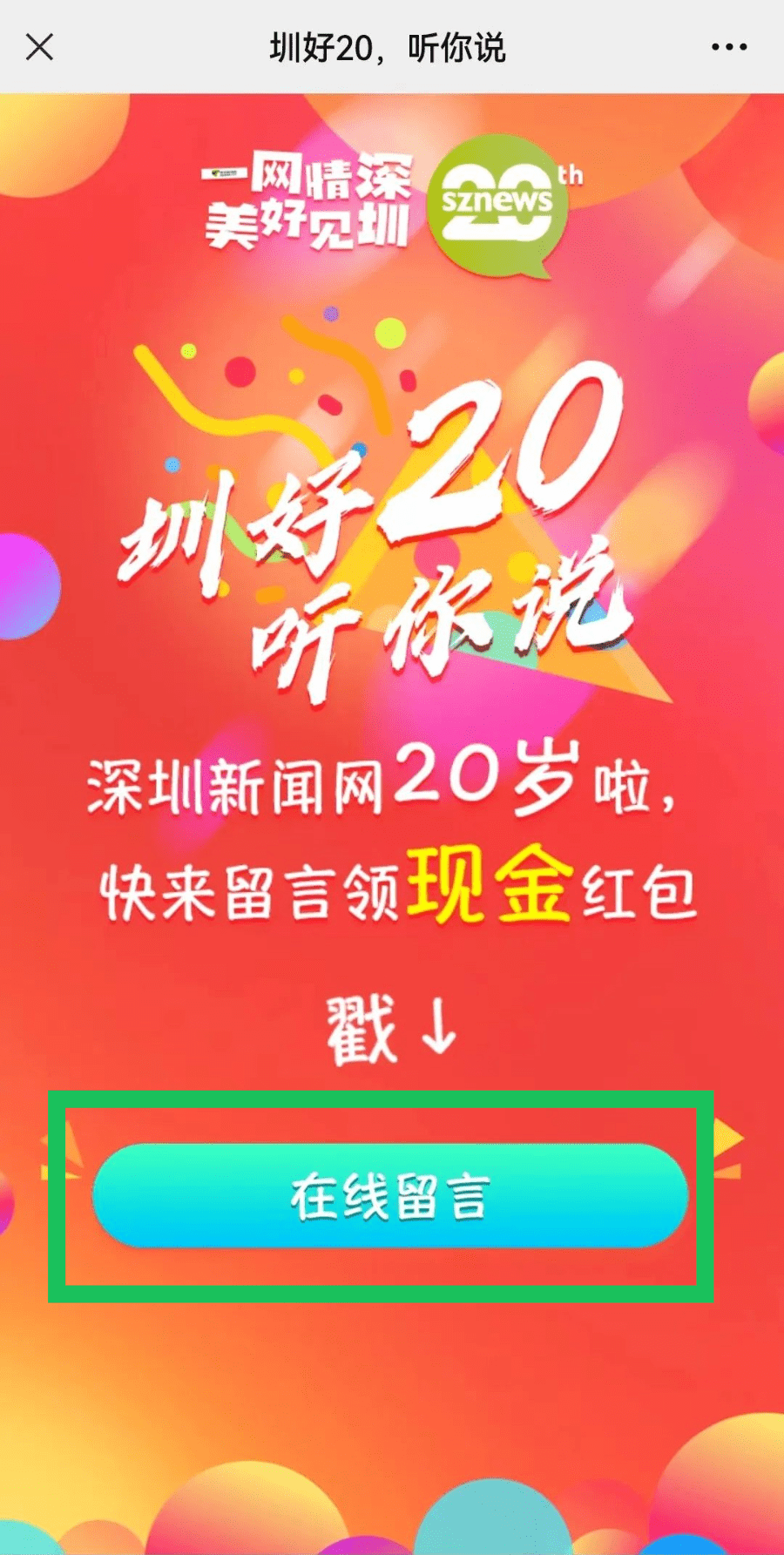 深新早点 今天，我们发现金红包！ 深圳 中心 月全食