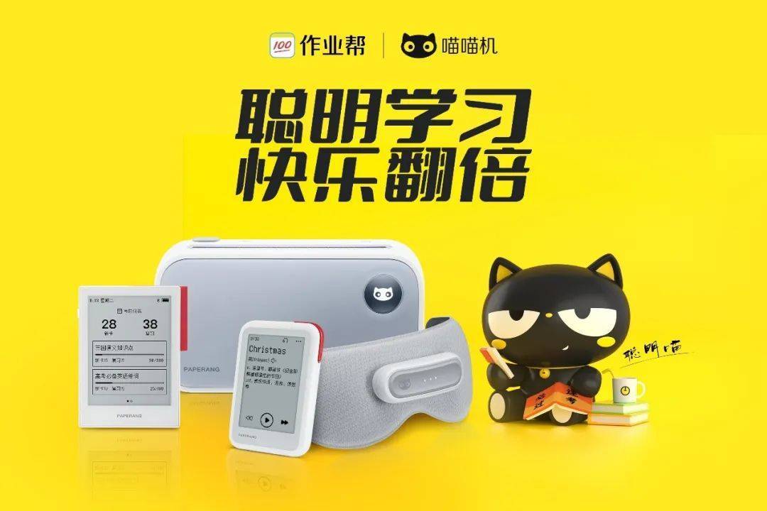 两平米书桌上,作业帮智能硬件的爆款密码_喵喵_产品_单词