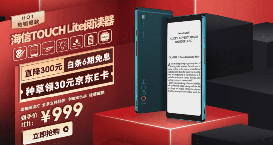 护眼阅读选它就对了 海信touch Lite随身畅读神器来袭墨水阅读器用户 4680