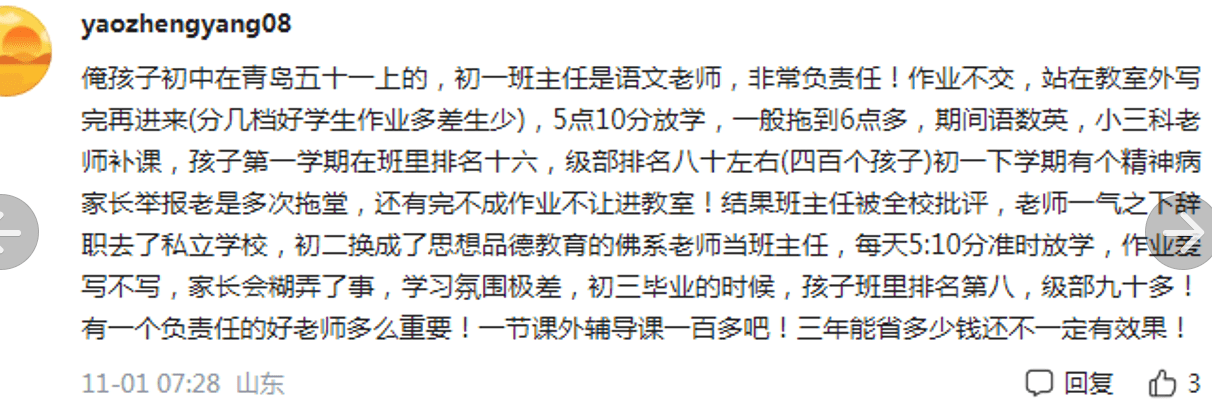 家长举报有底线吗？看那几个家长的举报，还有什么是不被举报的？