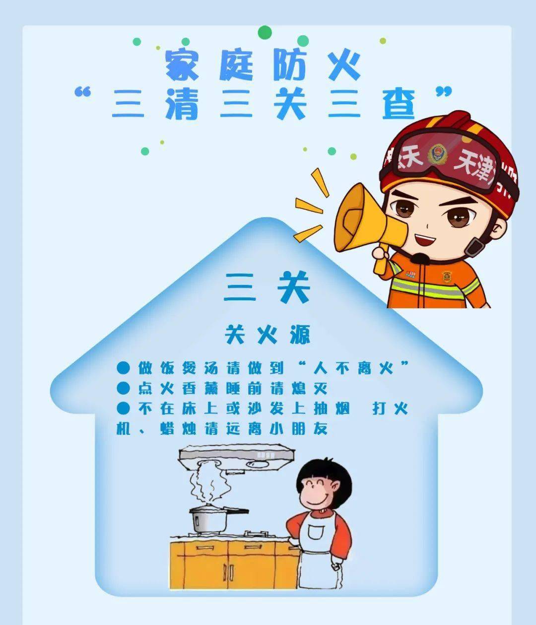 119消防宣传日:抓消防安全 保高质量发展_全国_防火_火灾