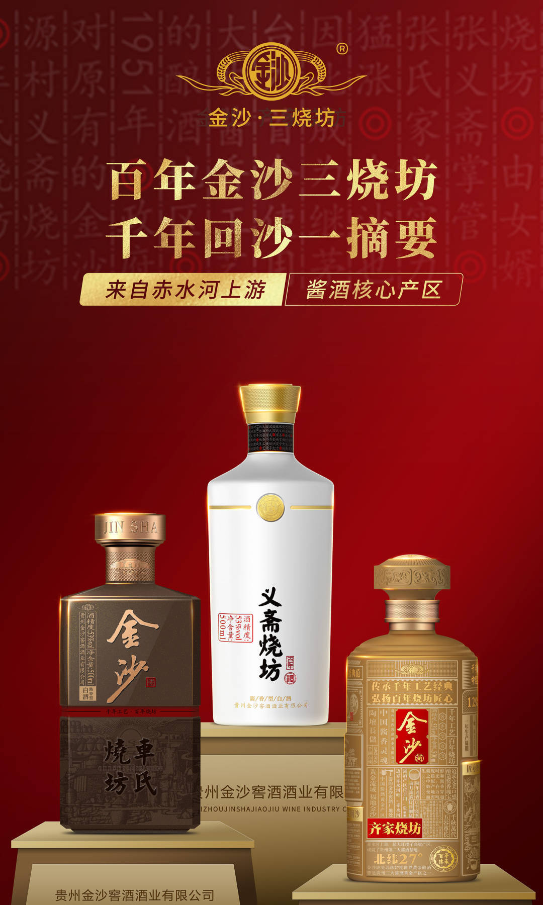 金沙厚蕴篇|百年开廷老窖,真实的源村老酒厂_烧坊_酿酒_生产