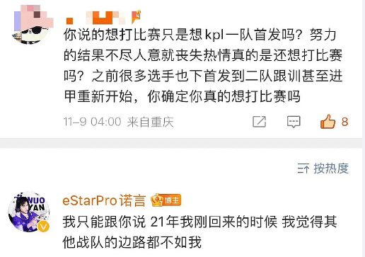 eStar诺言深夜放瓜，去缔造营是自愿，曾认为其他边路都不如本身