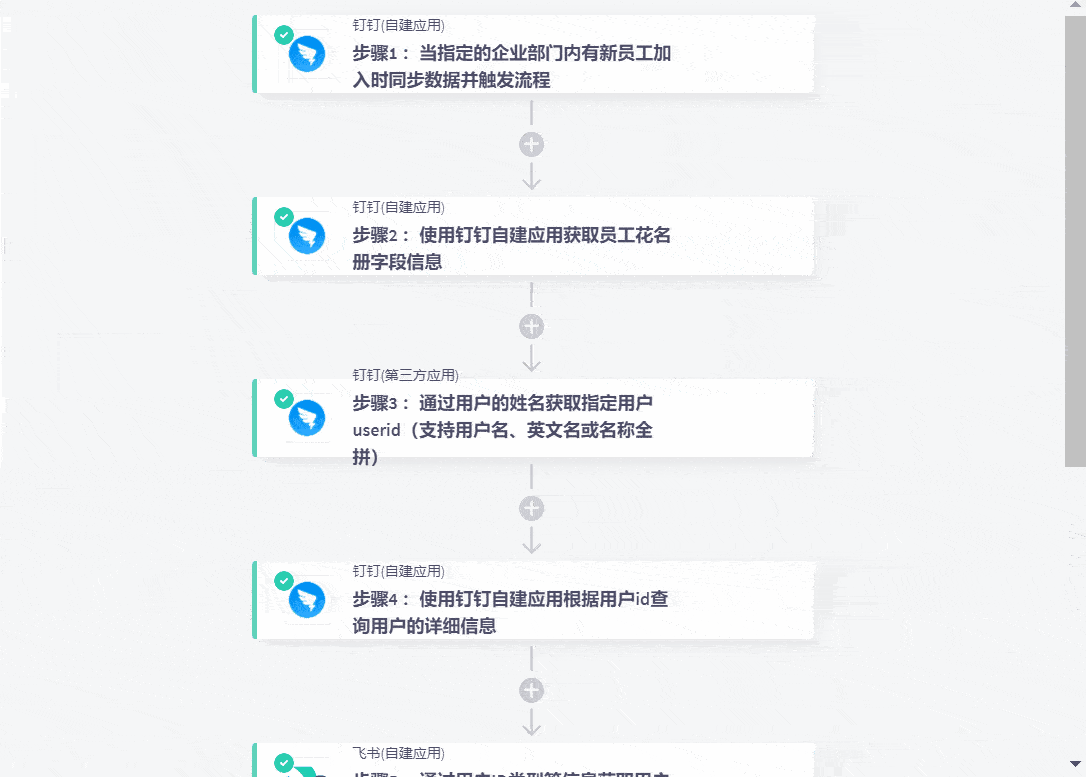 钉钉公司注册流程