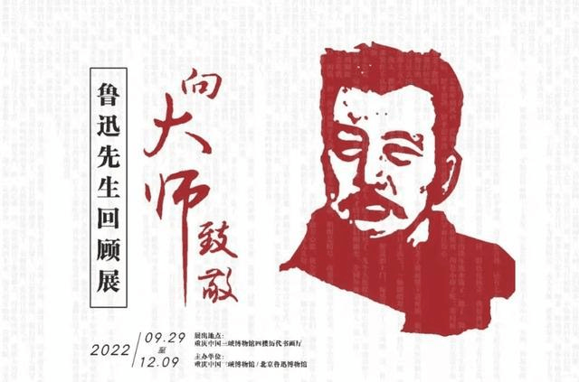 鲁迅_艺术_展览