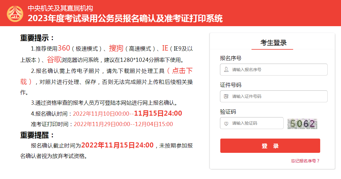 2023年国考报名确认,缴费及准考证打印入口