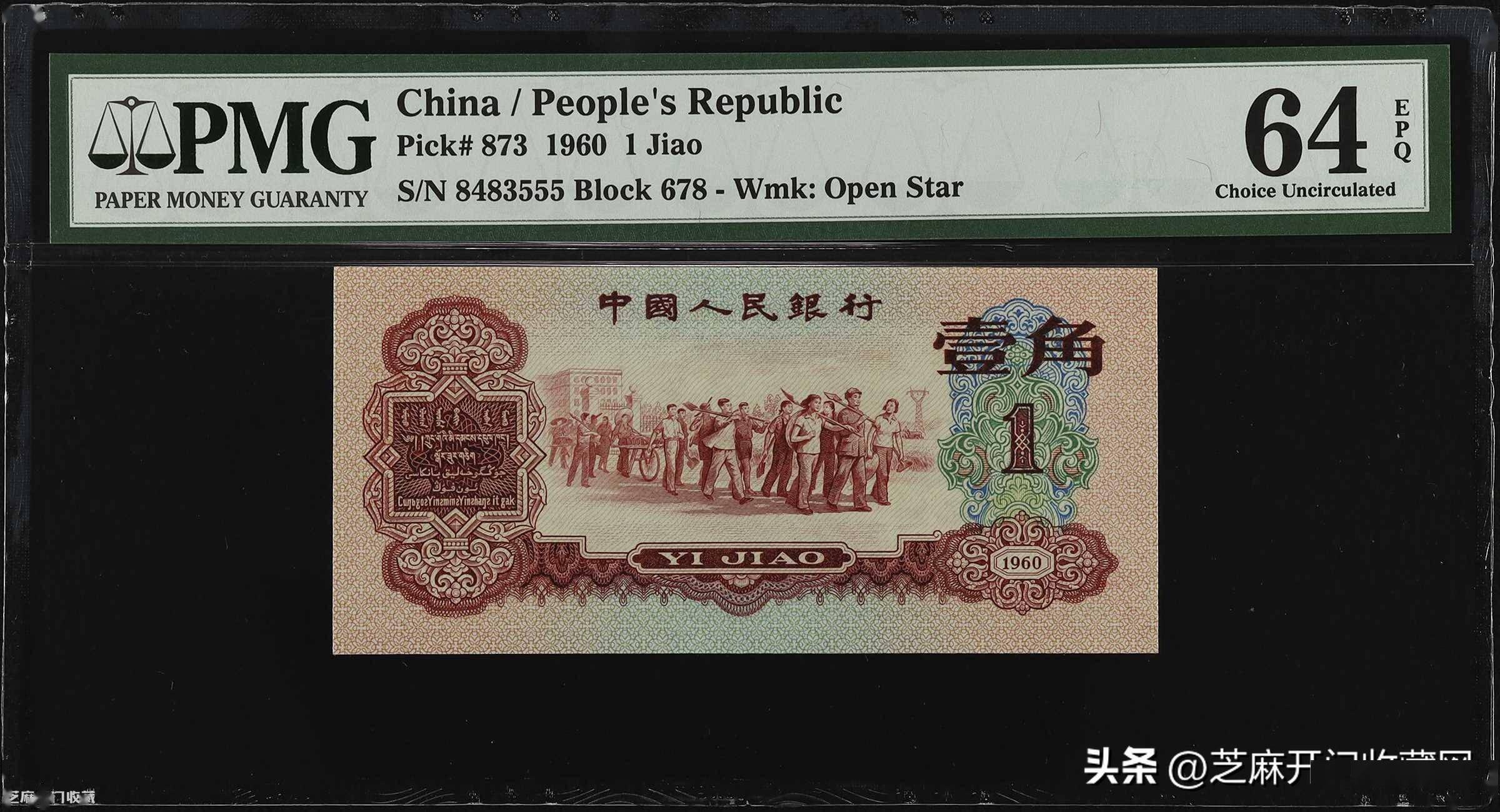 1960年1角纸币值多少钱_手机搜狐网