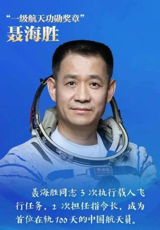 聂海胜,从放牛娃到将军,3次飞天!全球内外,无人不晓_国家_英雄_中国