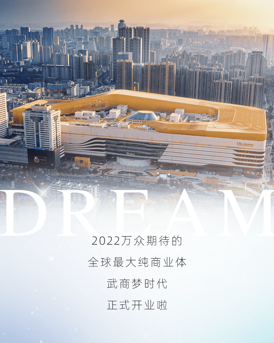 武汉新晋顶流，武商梦时代_滑雪_作品_达芬奇