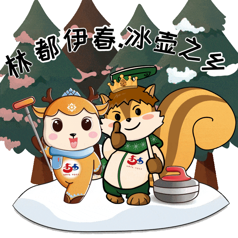 "松团团与鹿圆圆"表情包上线啦!_伊春_吉祥物_联赛