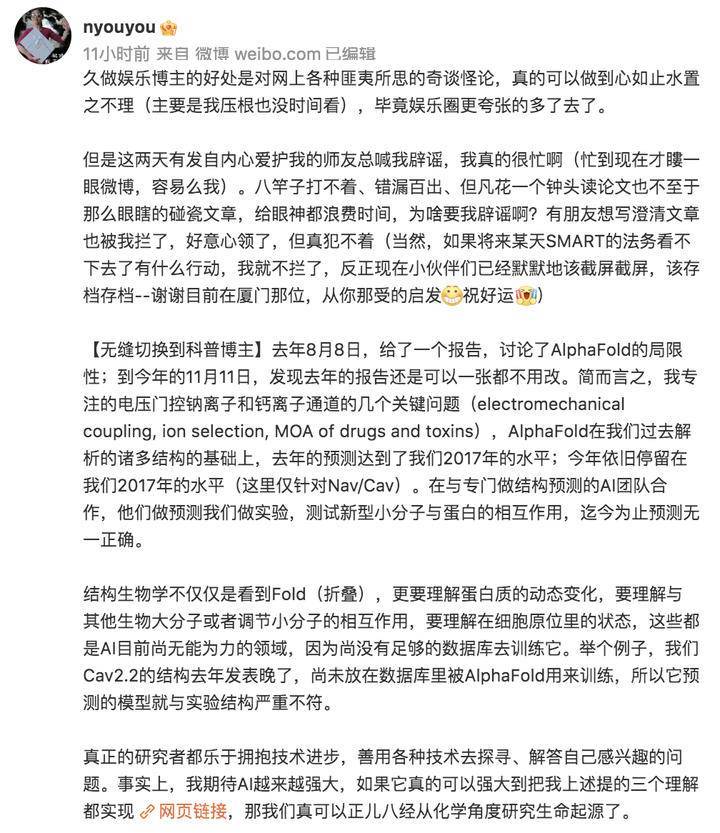 颜宁撰文谈与AI团队合作:真正的研究者都乐于拥抱技术进步_结构_预测_文章