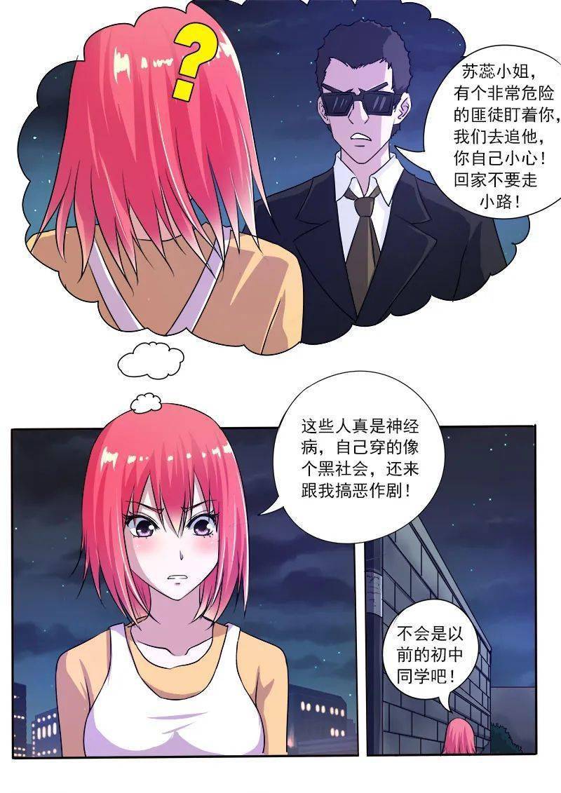 爱情漫画 | 我的男友风净尘