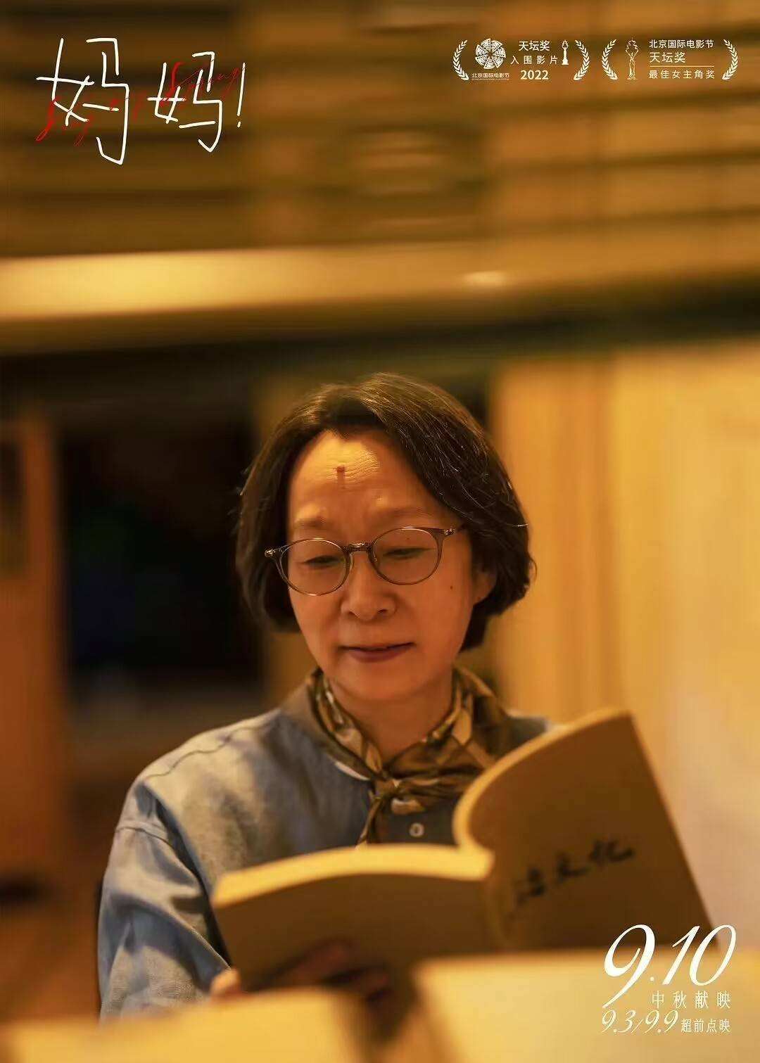 奚美娟获第35届中国电影金鸡奖最佳女主角奖