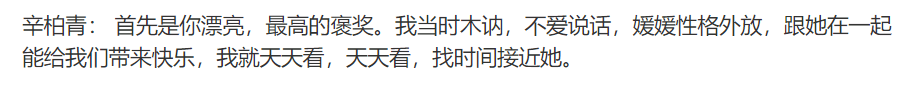 “国民媳妇”墨媛媛为什么下嫁穷小子？