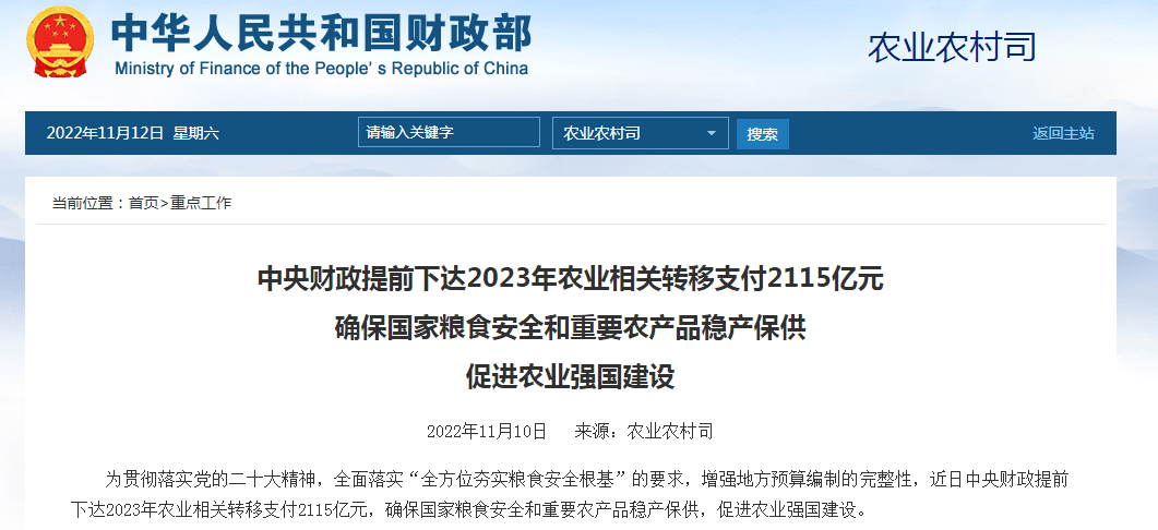 2115亿元、1510.7亿元……这些资金,提前下达_建设_财政部_补助