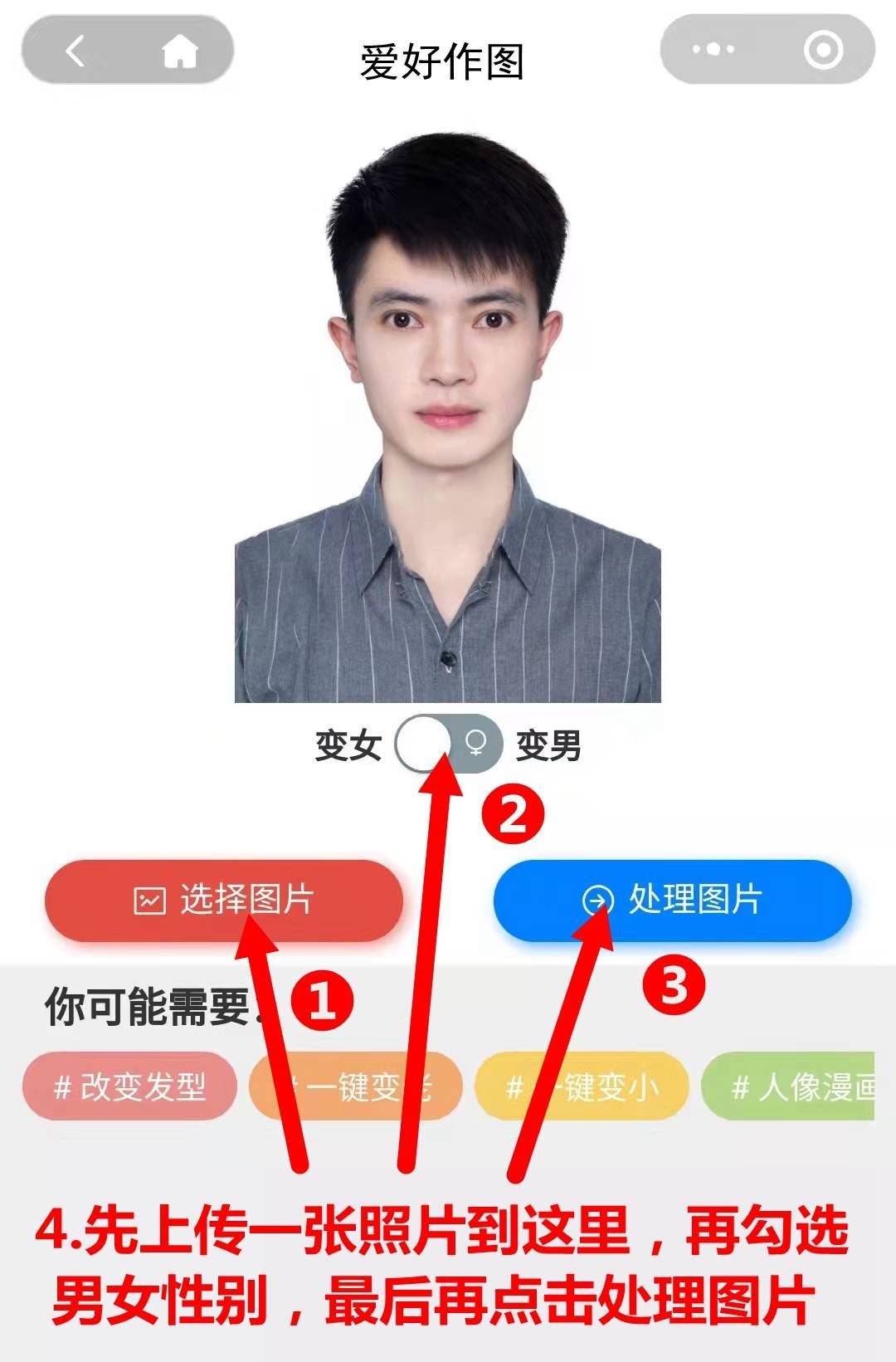 一键换脸:异性照片生成的软件?性别互换相机这个推荐给你!