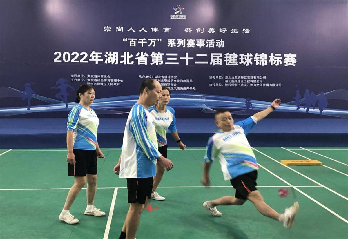湖北省第32届毽球锦标赛圆满落幕_比赛_鄂城区_全民
