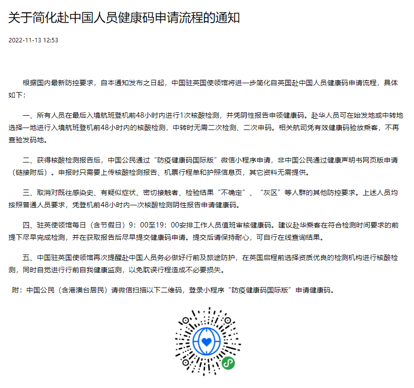 中国驻英使馆发布重要讯息,将影响所有赴英人员!_检测_留学_核酸