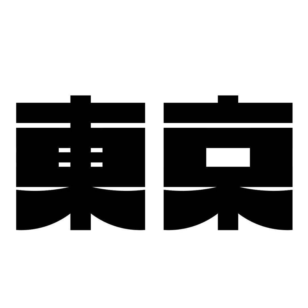 劉痕老師的設計圖書館_書籍_字體_美術字