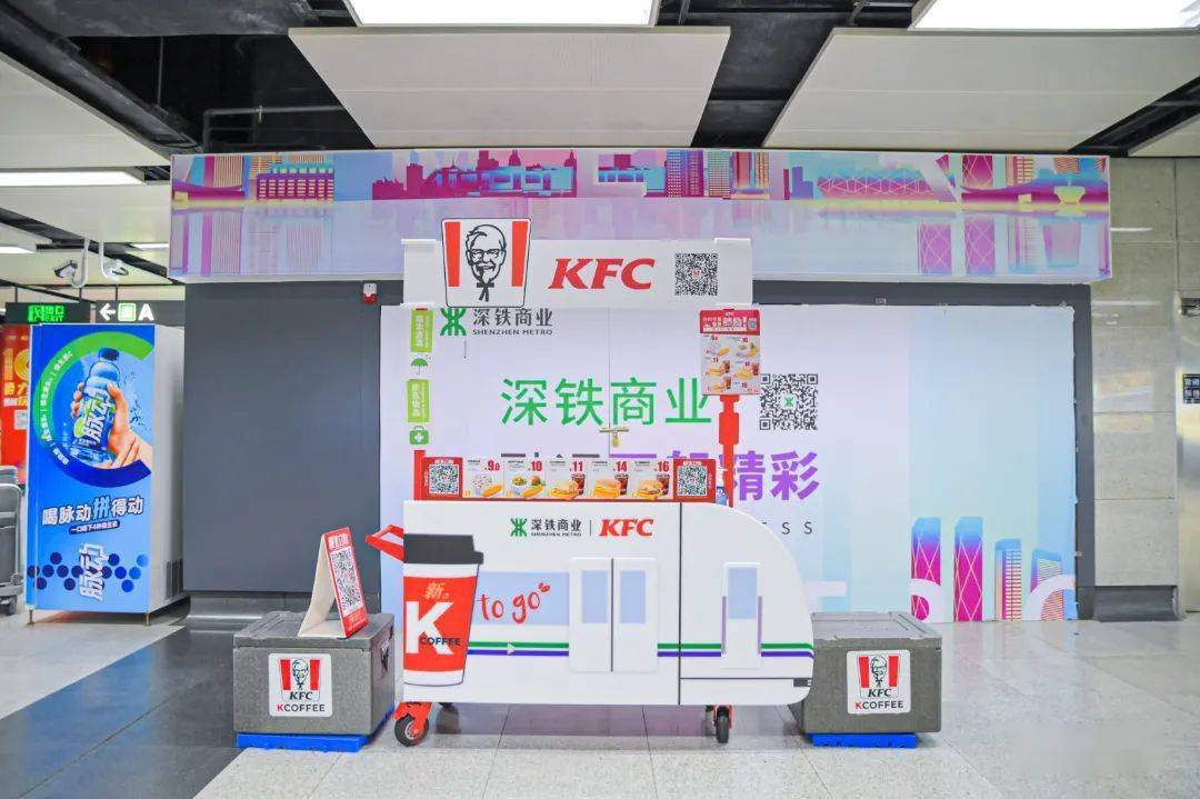 肯德基地铁主题餐厅正式营业啦→_合作_深圳_双方