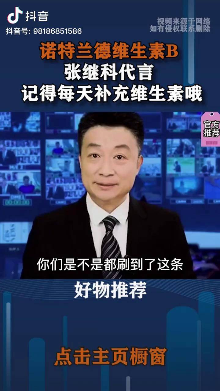 张继科代言的维生素B图片