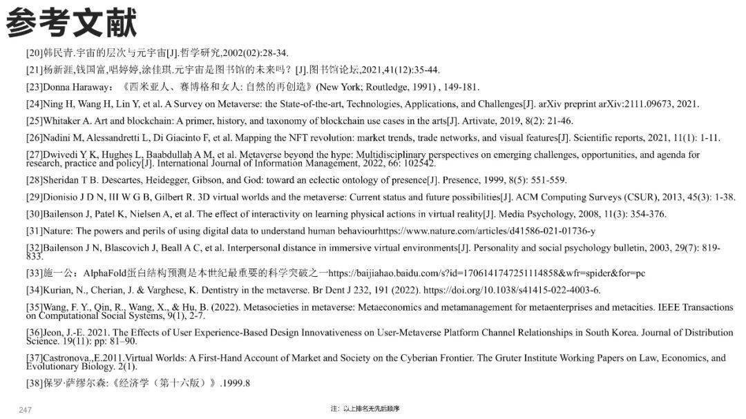 清华大学元宇宙发展研究报告3.0版