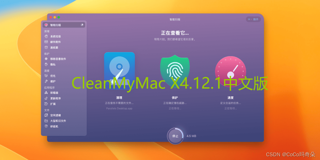 CleanMyMac X2023免费永久许可证