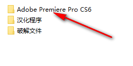 PremiereProCS6下载安装方法安装教程
