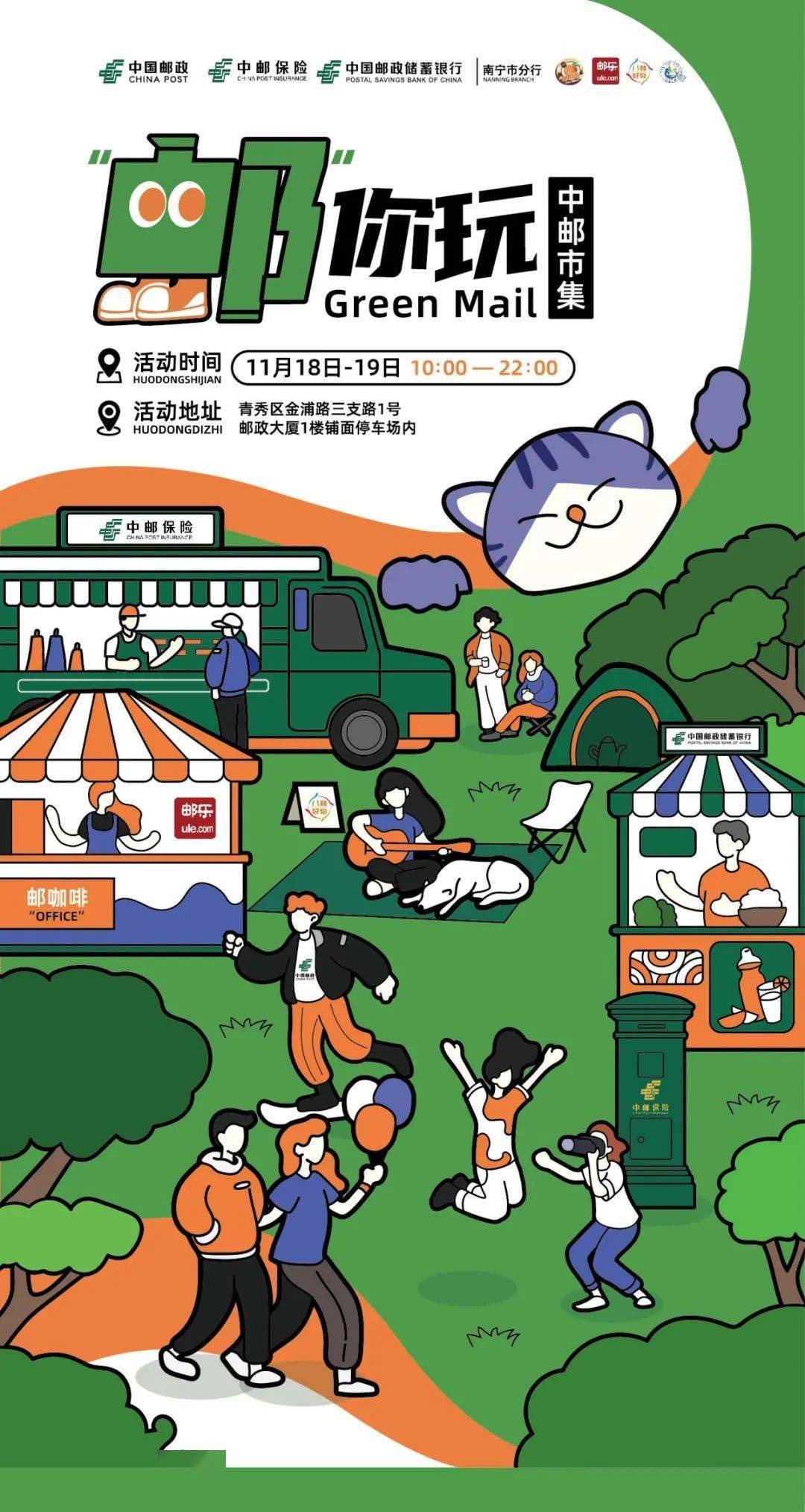 【集邮活动】"邮"搞头!南宁又有一个好玩市集,千万别错过!