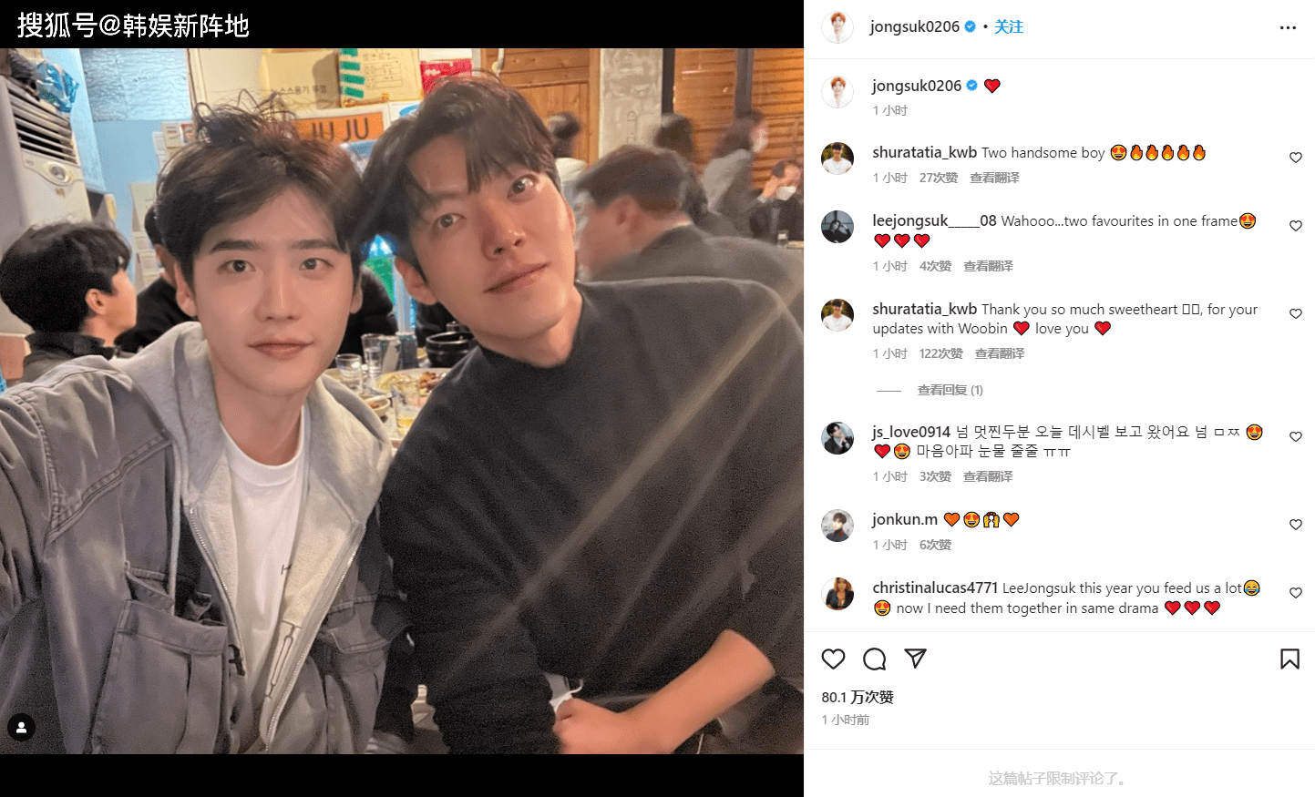 李钟硕晒与金宇彬私下吃饭亲密合照,网友:不怕申敏儿吃醋吗?