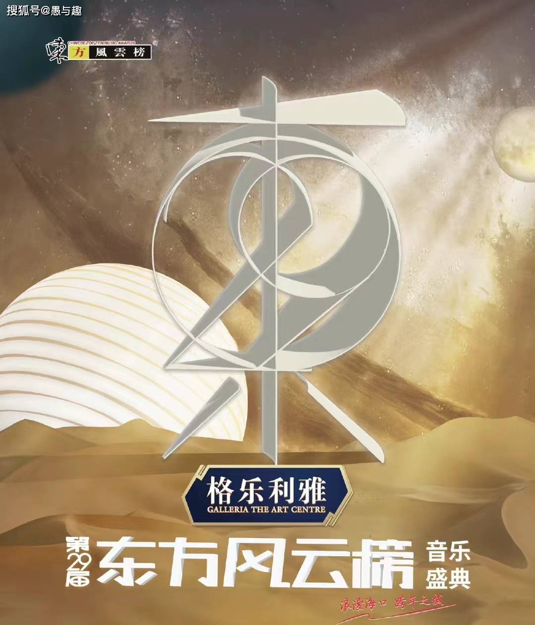 原创
            第29届东方风云榜音乐盛典官宣嘉宾阵容，曾经批量发奖的壮举还会出现吗？（kpl2020年度颁奖典礼）