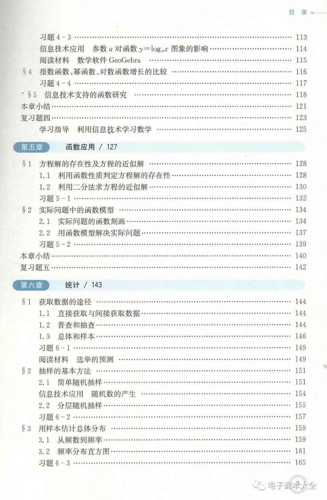 北师大版高中数学必修第一册电子课本(新教材pdf版)