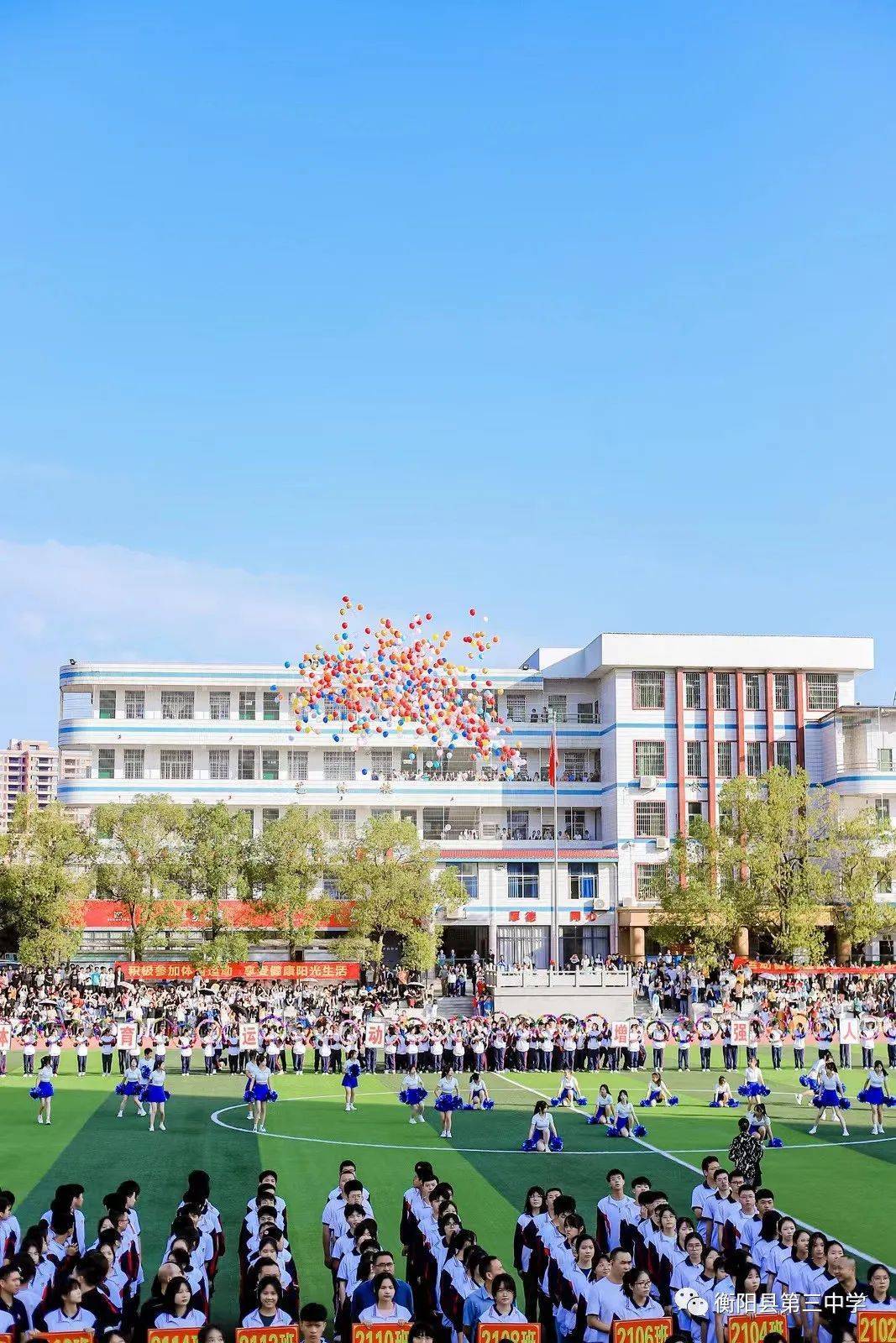衡阳县第三中学图片图片
