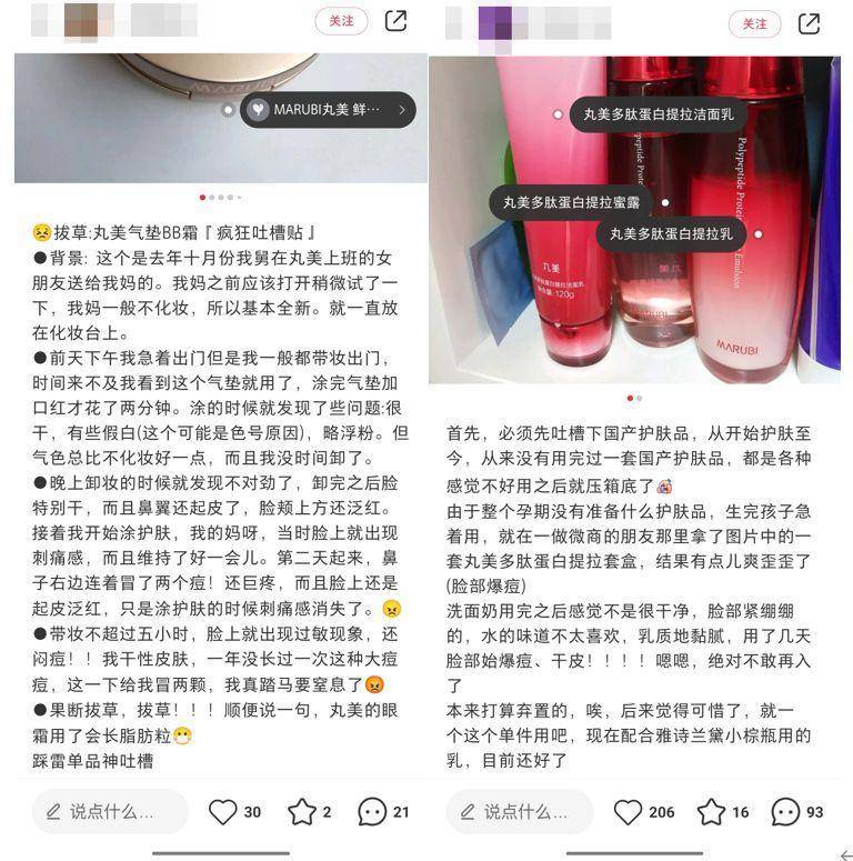 丸美股份被指“伪日系”真国货 旗下微商品牌或涉嫌传销(图1)