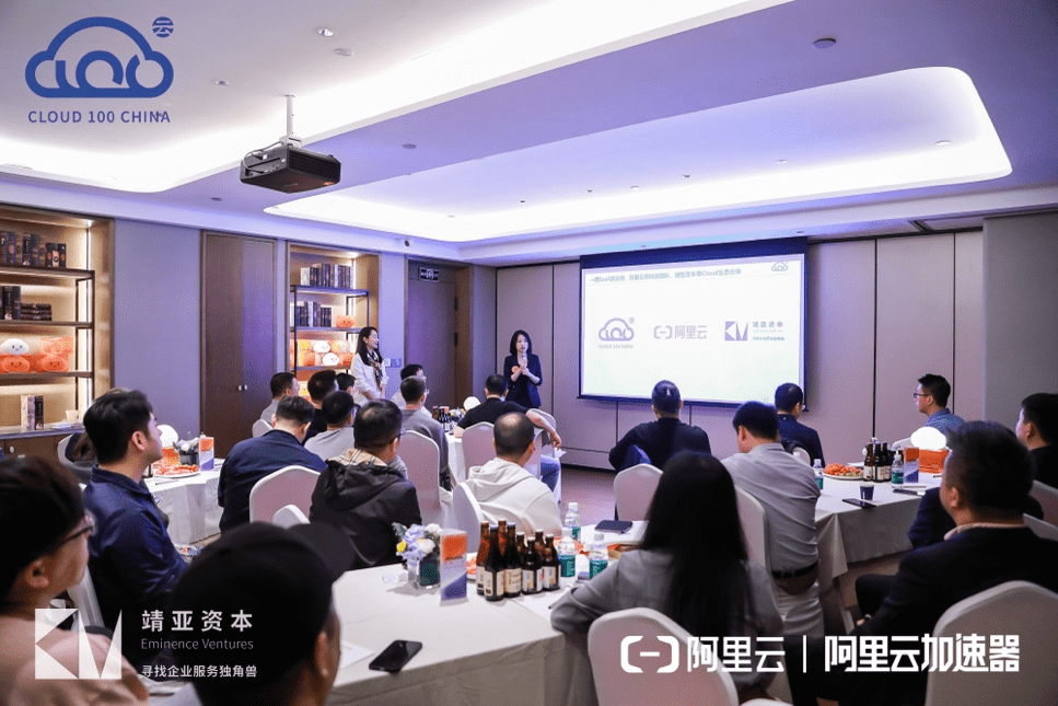 云上拥抱!Cloud 100 China的20位CEO与阿里云的一次深度交流@云栖大会_SaaS_产品_伙伴
