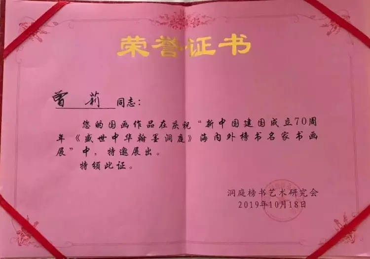 曾莉-香港牡丹书画协会副会长