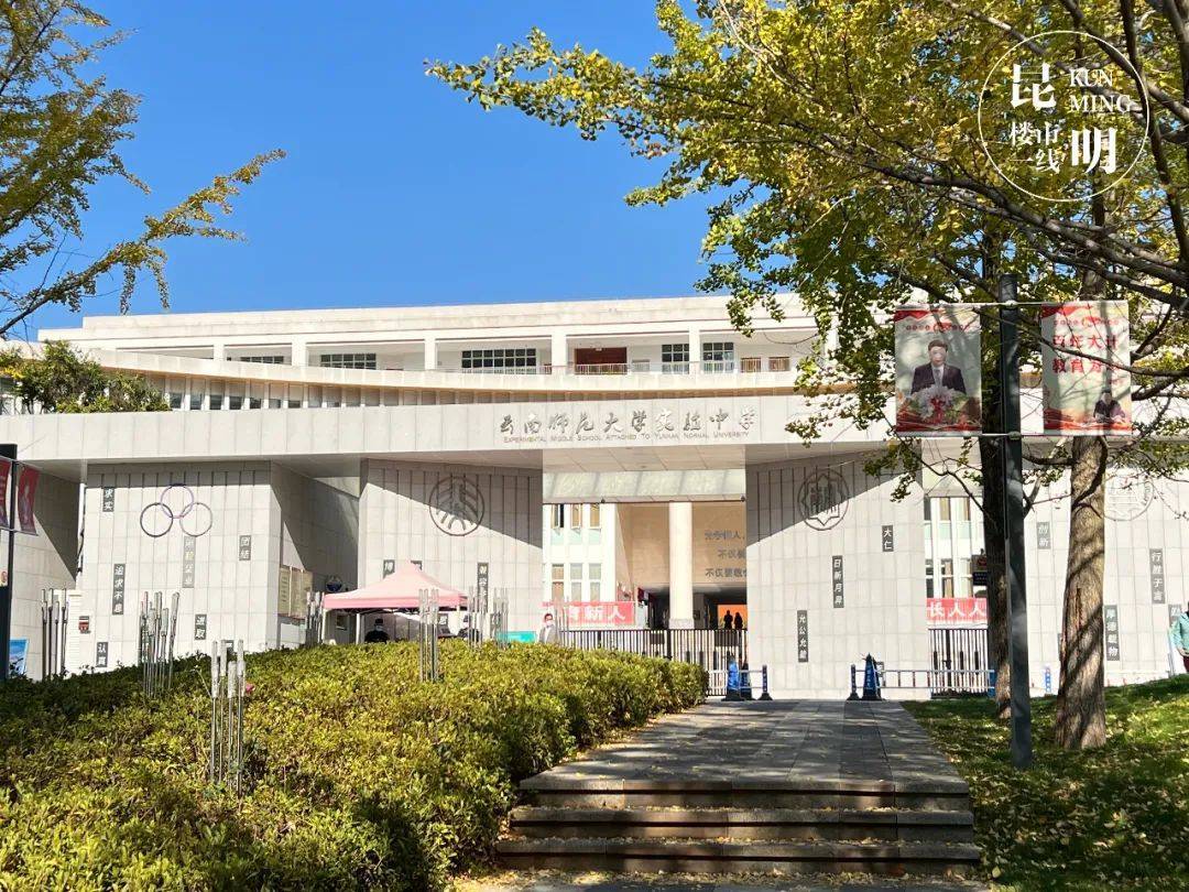 昆明茨坝迎云师大实验中学,教体局回复:等官宣!_校区_片区_招生