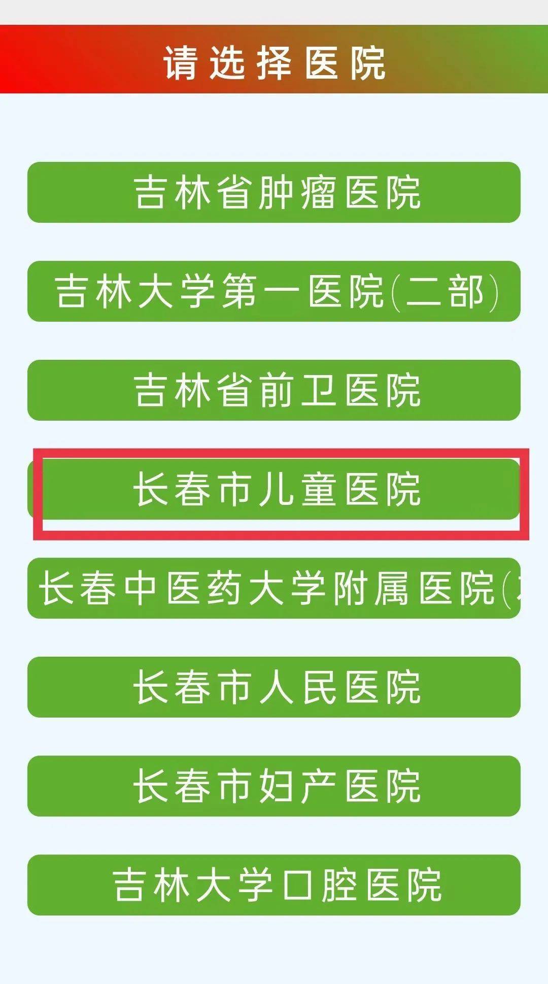 越秀儿童医院微信挂号(越秀儿童医院微信挂号怎么挂)