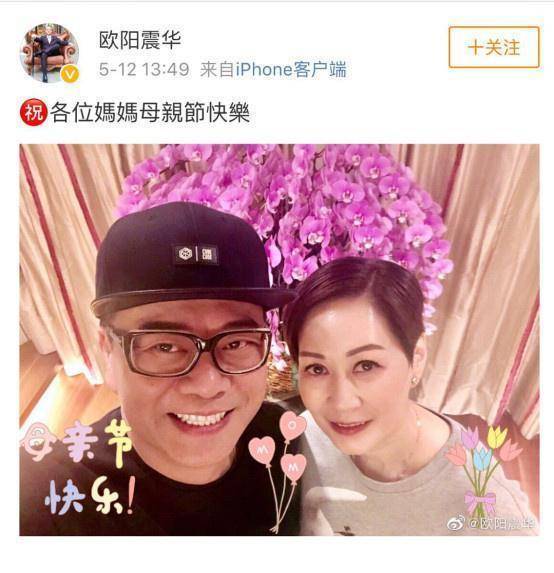 欧阳震华老婆图片