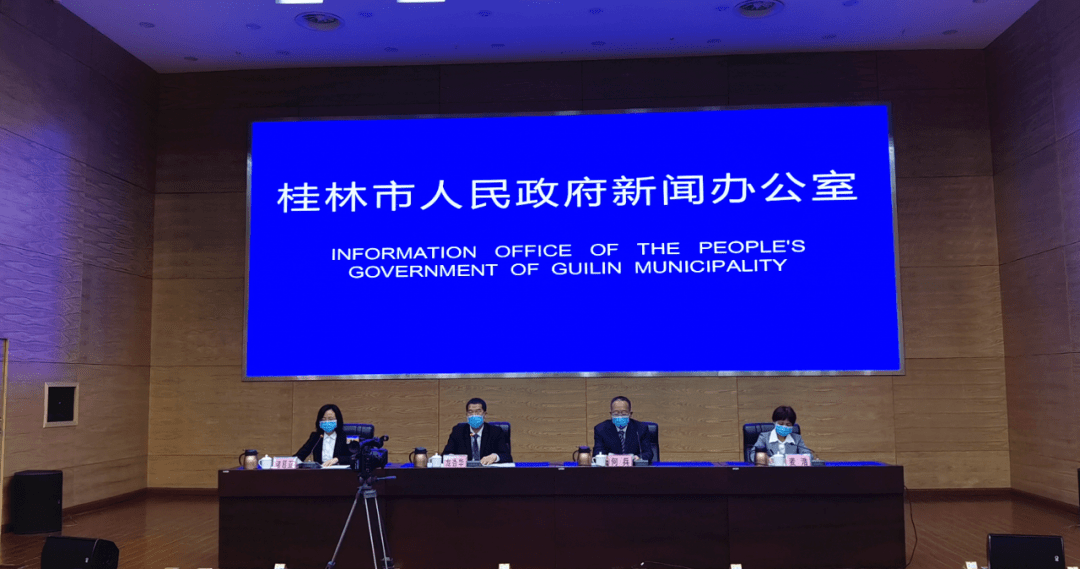 桂林市召开新冠肺炎疫情防控新闻发布会,通报当前疫情防控最新情况_工作_要求_措施