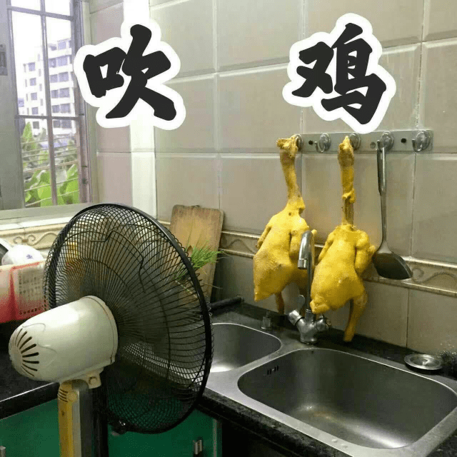 吹鸡表情图片