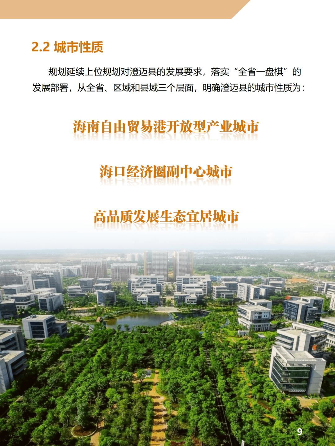 抱紧海口大腿,海南最强县澄迈重磅规划公示!_产业_的发展_经济圈